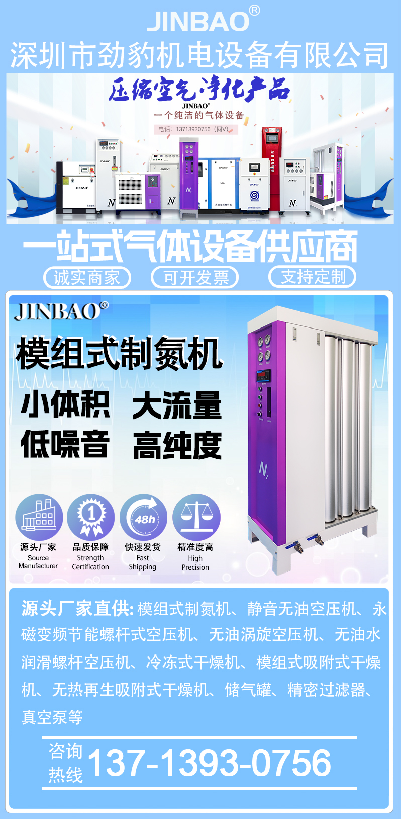 更新後模組制氮機1