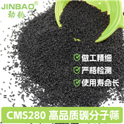 CMS280碳分子篩 變壓吸附PSA制氮碳分子篩碳分子篩 99.999%制氮濃度