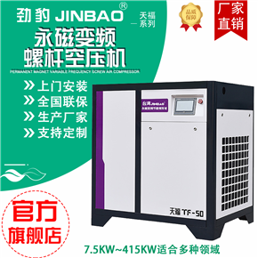 原裝台灣JINBAO天福系列永磁變頻空壓機