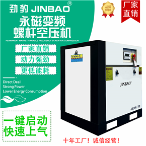 JINBAO品牌直聯10P螺杆式空壓機